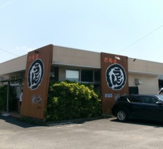 将元・さぬきうどん【高知讃岐No.28 高知県宿毛市駅前町】