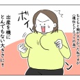胸のお話