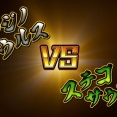 最強王図鑑 ～The Ultimate Tournament～　第21話 【ノックアウトラウンド】テリジノサウルス VS ステゴサウルス