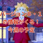 まみむめもっちのドラクエ☆１０日記