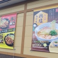 なか卯の『鶏塩うどん』と『親子丼』のコンビが最高。飯田市『なか卯　飯田上郷店』