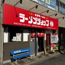 2025.11.24【ラーメン巡り】ラーメンショップ ○化 習志野実籾店