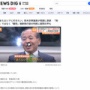 【反省ゼロ】鈴木宗男議員「またロシアに行きたい」