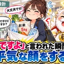 「重いですよ」と言われた瞬間だけ、平気な顔をする