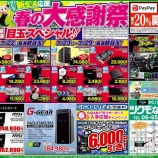 『今週の特価品情報だお。インバの日もあるよ。(2019.3.16)』の画像