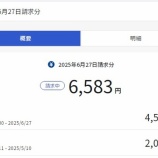『家族5人で電気代が2千円？！』の画像