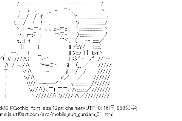 アスキーアートリサイクル保管庫 出張所 ガンダム