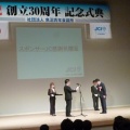 （社）魚沼青年会議所30周年記念式典