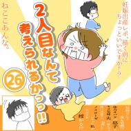 「2人目なんて考えられるかっっ‼」㉖