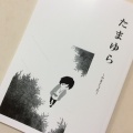 私が短歌を始めた理由