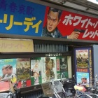 『『昭和に誘う手書きの映画看板』』の画像