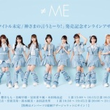 『[ノイミー] 本日(4月27日)『≠ME 10thシングル発売記念オンラインアザージャケットサイン会』開催』の画像