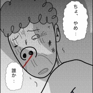 義父が連れてきたとんでもない女【45】