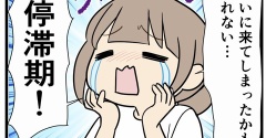 ダイエットに停滞期が来た？！