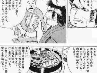 【画像】美味しんぼ「すき焼き、しゃぶしゃぶは肉を最も不味く食べる方法だ！」←これwwwwwww