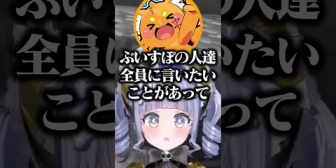 【ぶいすぽ】ぶいすぽメンバーに言いたいことがあるズズに素敵な返しをするくろむ