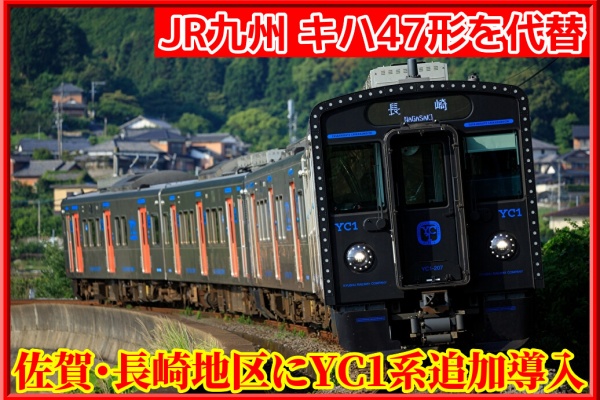 湘南色の部屋（Shonan-color train） - JR九州（車両の動き）