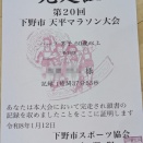 【遅報】下野天平マラソン（H）