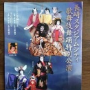 歌舞伎鑑賞