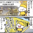 ちひろ美術館とラチョフと上井草駅