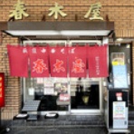FILEのラーメンファイル