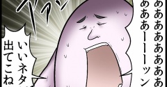 【悲報】エッセイ漫画家の職業病を患った結果