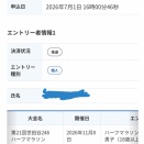 世田谷246ハーフ落選。。。