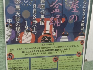 寝屋川市寝屋にある寝屋公民館で、寝屋盆踊りが開催される