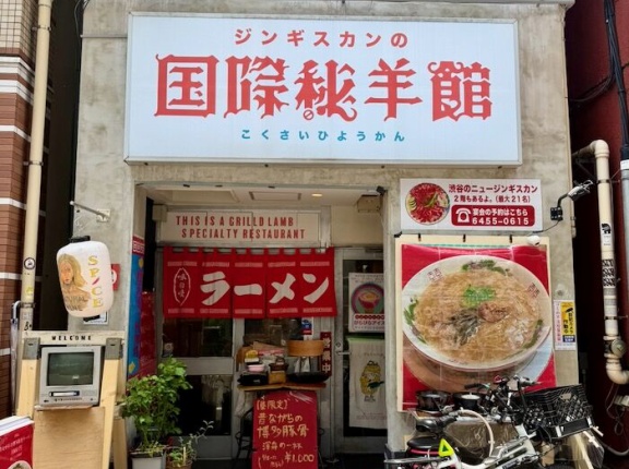 渋谷　国際秘羊館　＜昼だけまさかの本格派豚骨ラーメン！＞