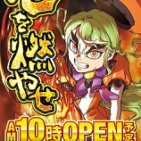 『1/12　エクスアリーナ松戸　天下無双・心を燃やせ』の画像