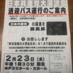 日本共産党・民青同盟悪魔の辞典＋