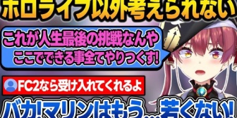 【ホロライブ】マリン船長、シオン卒業で不安になるリスナーに自分の思いを熱弁したら辛辣すぎる一言をもらい倒れる