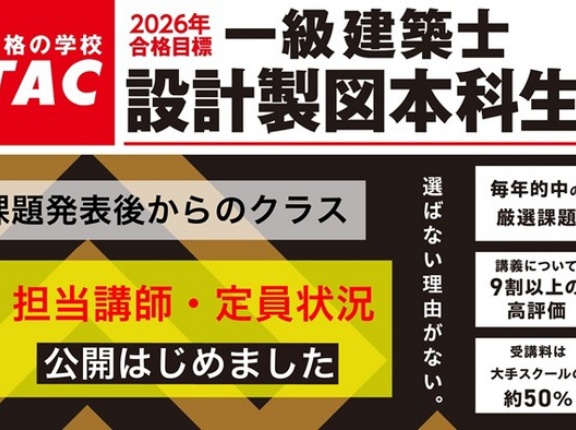 夏からの設計製図クラスの【講師割り】【定員状況】公開しました！