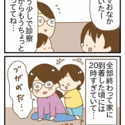 【仕事と育児と私の限界⑬】仕事帰りからの病院が辛い