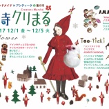 『いつもお世話になっている雑貨屋さんのAMULETさん主催の春夏秋冬年４回。ハンドメイド×アンティークの蚤の市。「高円寺クリまる」が開催されています～★もしお時間がございましたら足』の画像