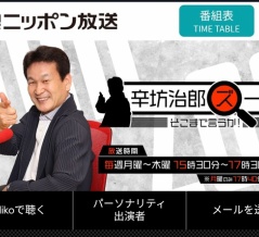 【お知らせ】2026年1月27日（火）ニッポン放送「辛坊治郎 ズーム そこまで言うか！」（15時30分）に「絶滅メディア博物館」が登場します！