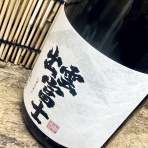 神奈川健一の日本酒ブログ