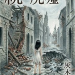物語良品館創作室