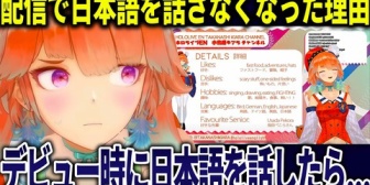 【ホロEN】デビュー当時に比べて日本語を話さなくなった理由を語るキアラ
