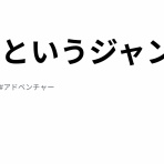 ピクセルほうこく☆【ゲームまとめ】
