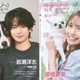 『[イコラブ] 「月刊わんこvol.35」Amazon先行販売分、さなつん表紙版は完売』の画像