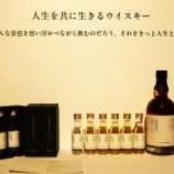 『キリンビール「人生を共に生きるウイスキー」6月26日から先行販売開始。』の画像