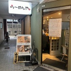 ラーメン同好会