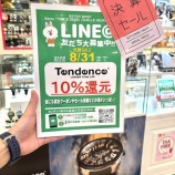 『TENDENCEを手に入れるなら今が絶好のチャンス!』の画像