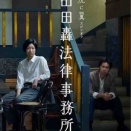 2026年1〜3月観たSPドラマと配信ドラマ・アニメ