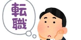 結婚を前提に10カ月ほど付き合っていますが、現在の給料では子どもができても養えないと考えて転職を決意しましたが、妻は楽観的。