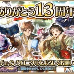 グラスのチェインクロニクル日記
