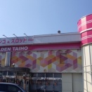 北海道札幌市の「ゴールデン大宝菊水店」が10月26日で閉店
