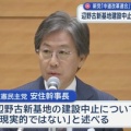 【内ゲバ】立憲・安住「辺野古移設の是非、中革連の中でまだ整理できてない」 公明・斉藤「いえ、公明党のこれまでの考え方と同じ」
