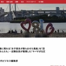 【東京】お台場に現れる「女子高生が膨らませた風船を回収するおじさん」が話題に